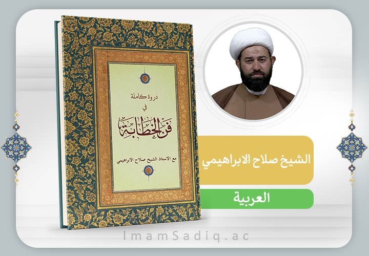 فن الخطابة | العربية | المرحلة الاولی